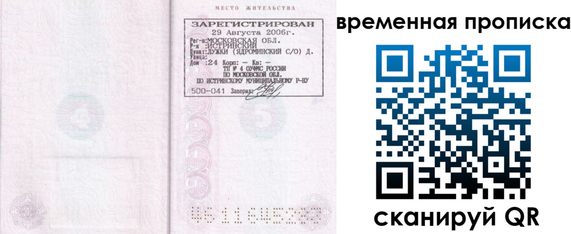 купить прописку в Златоусте