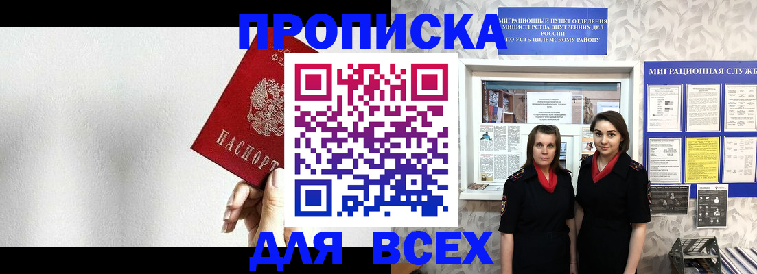 купить прописку в Златоусте