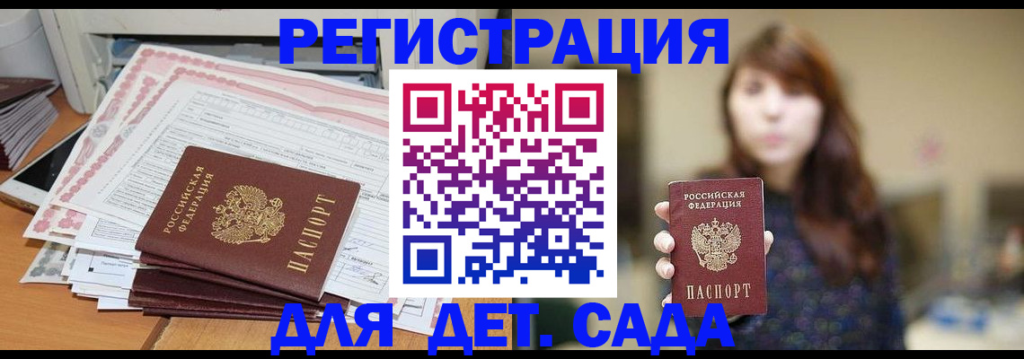 прописка 2025 в Златоусте