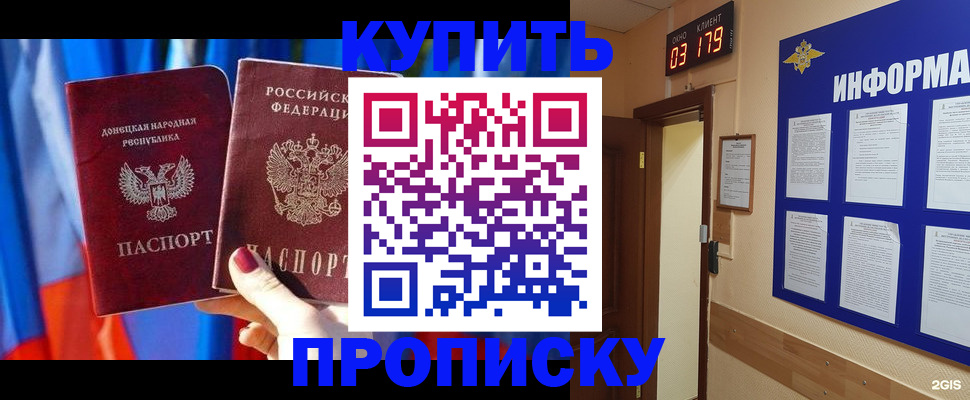 прописка для работы в Златоусте