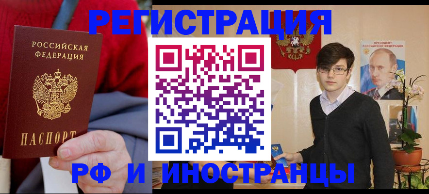 прописка штамп в Златоусте