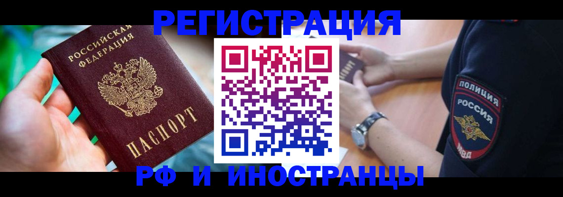 временная регистрация для всех в Златоусте